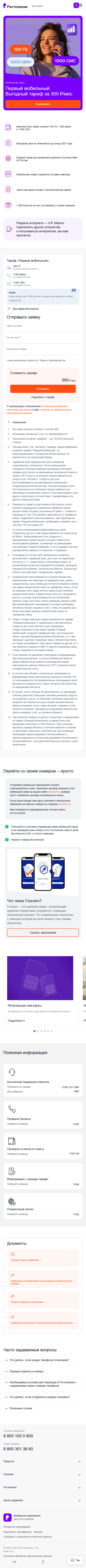 Вышки Ростелеком мобильный