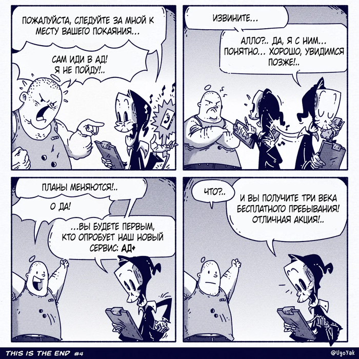 This Is The End ( ) 4