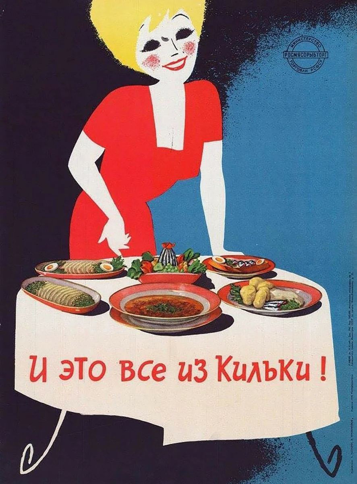 Рекламный плакат, 1964 год