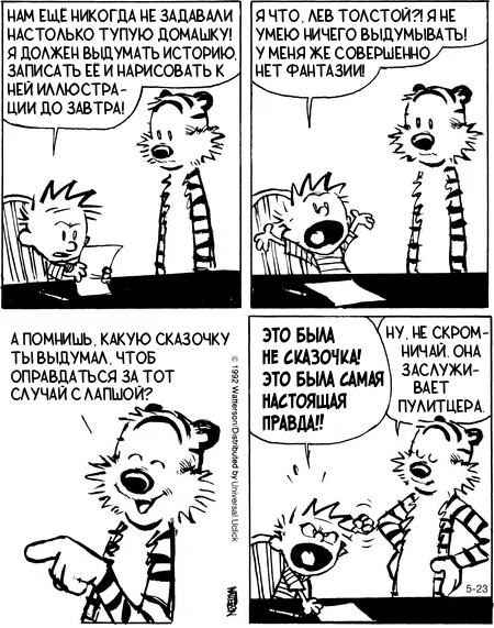 Кельвин и Хоббс. Домашка №1/16