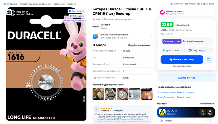 Карточка товара не предвещала беды.