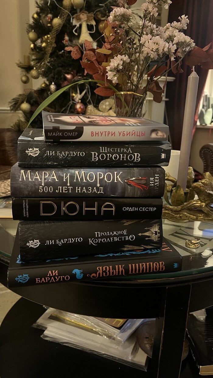 Язык шипов. Ли Бардуго