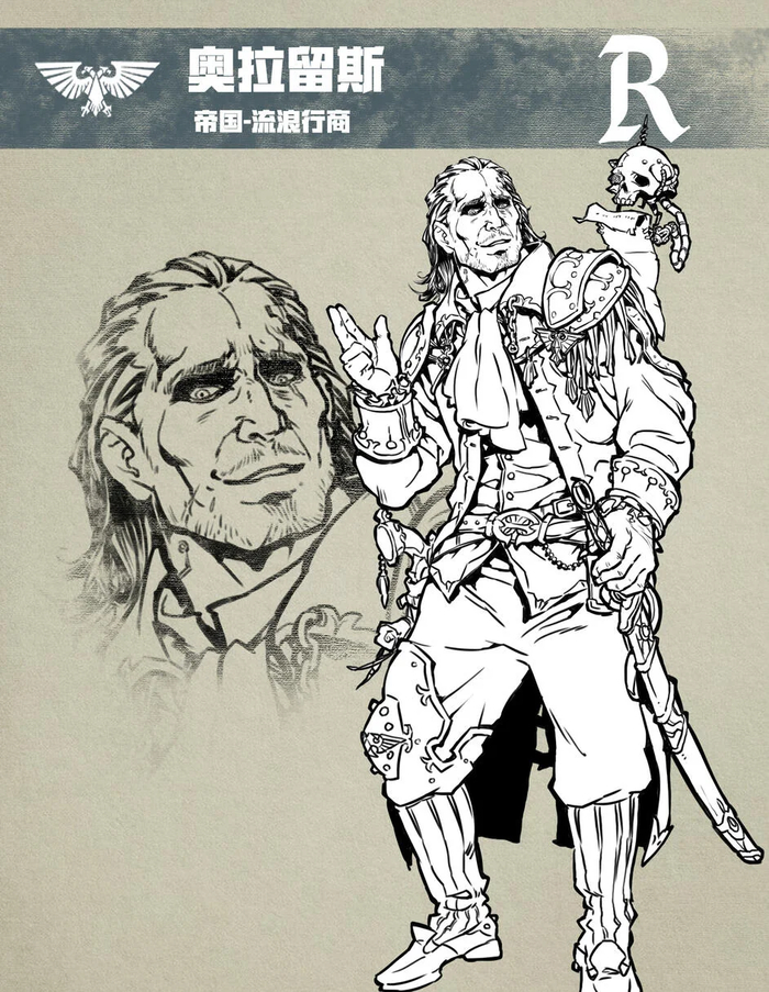 Орелиус (черно-бел и готичен)