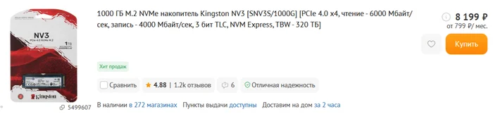 1000 гигабайт M2 c 5800р 1000 гигабайт M2 c 5800р