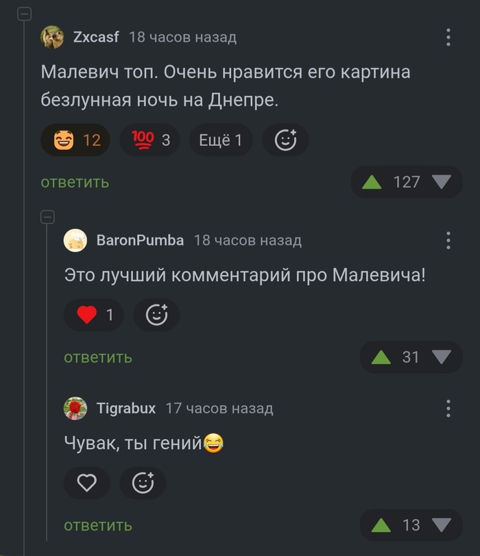 Малевич топ!