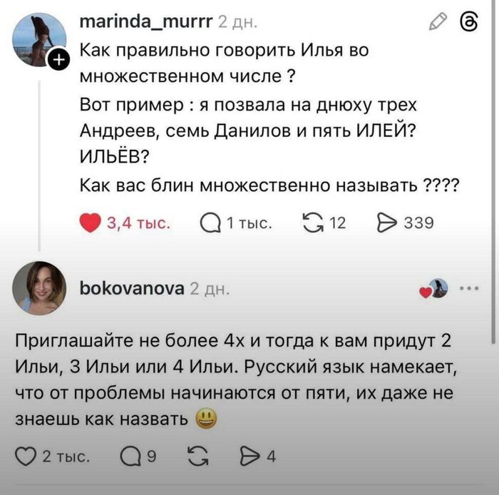 Пять Илей? Ильёв? Иль?