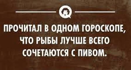 Астрология точная наука, все сказанное в гороскопах обязательно сбывается)
