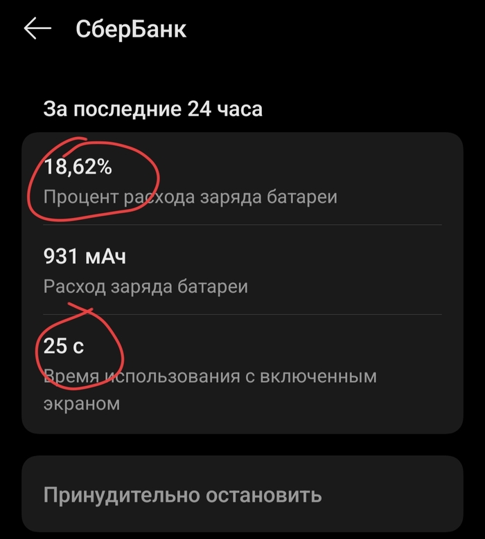 СБЕР сосёт ... батарейку