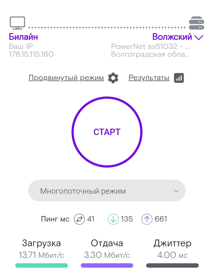 Интернет Билайн в Ставропольском крае