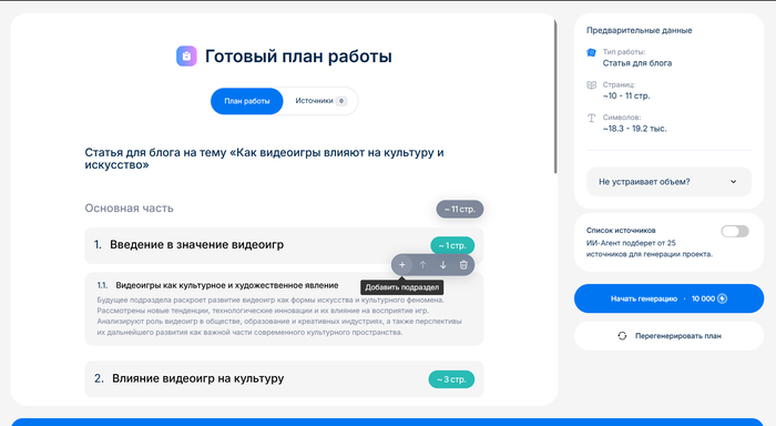 Второй шаг - Согласование плана работы