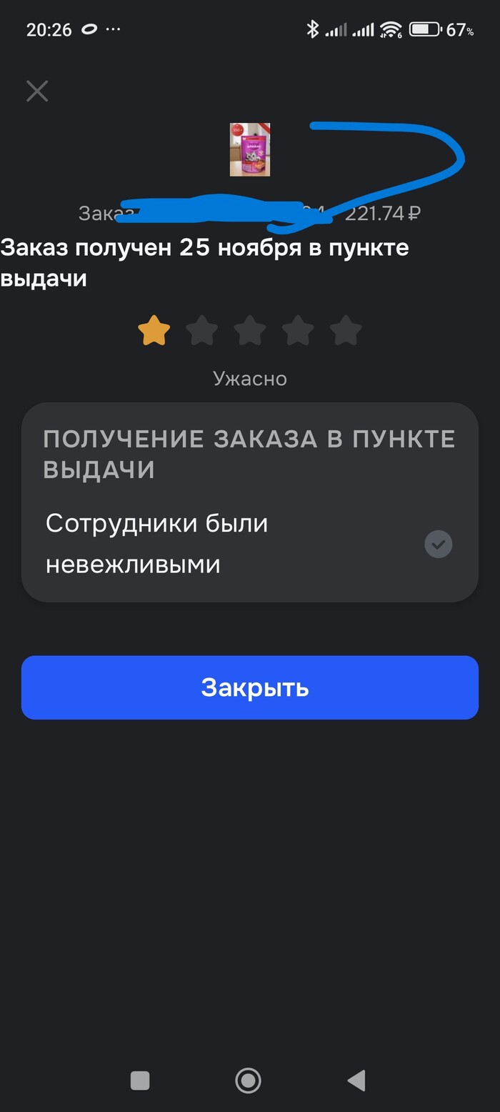 Чаевые Озон