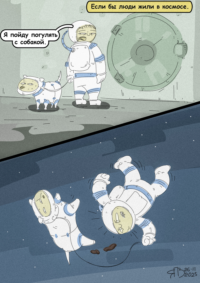 Быт среди звёзд