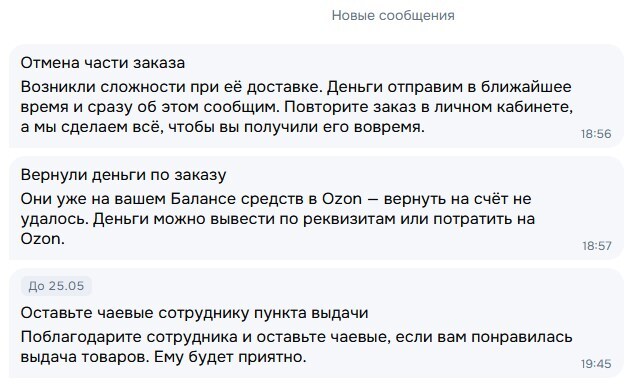 OZON, а у вас поддержки вообще нет ?
