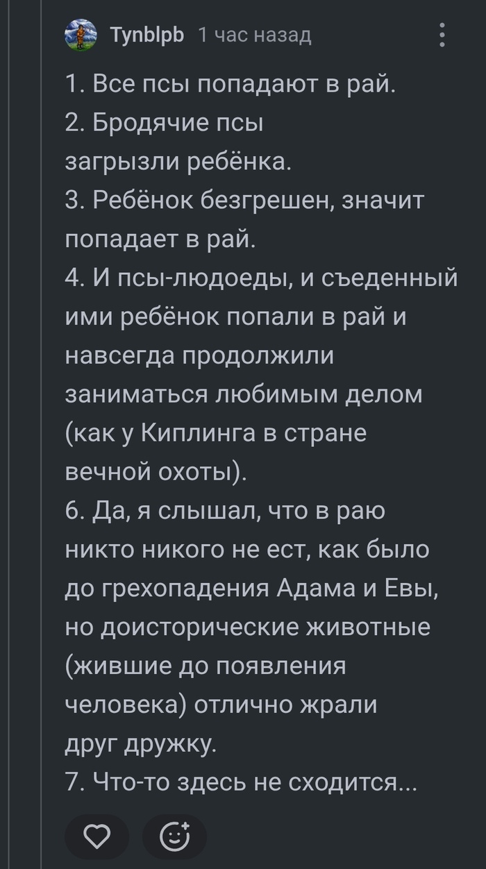 Все псы попадают в рай