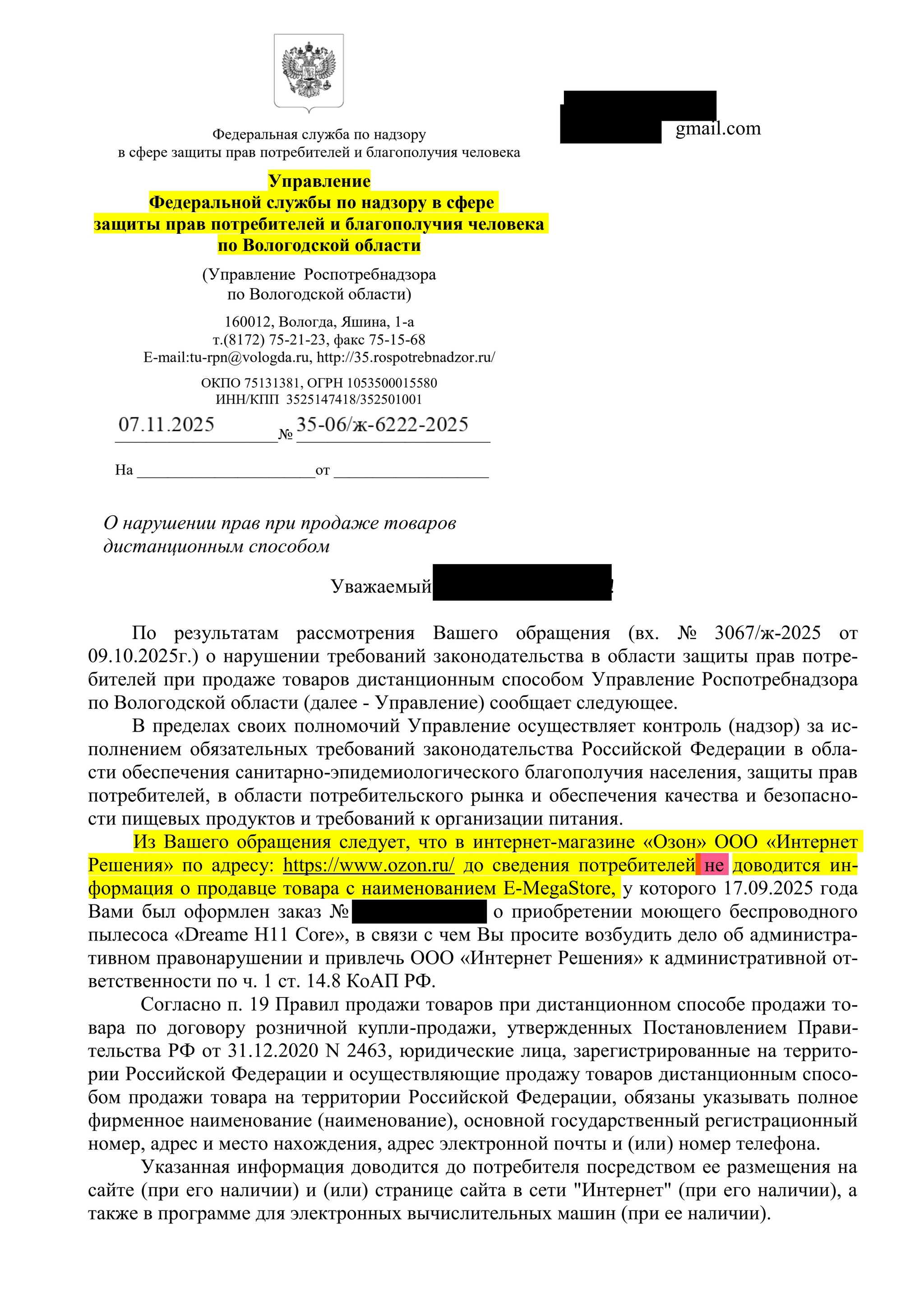 Ozon lawyers believe that the buyer HIMSELF is RESPONSIBLE for searching the seller's email address in the Unified State Register of Legal Entities (USRLE), and not on the Ozon website. - My, Consumer rights Protection, Lawyers, Cheating clients, League of Lawyers, Right, Law, Ozon, Longpost, A complaint, Screenshot