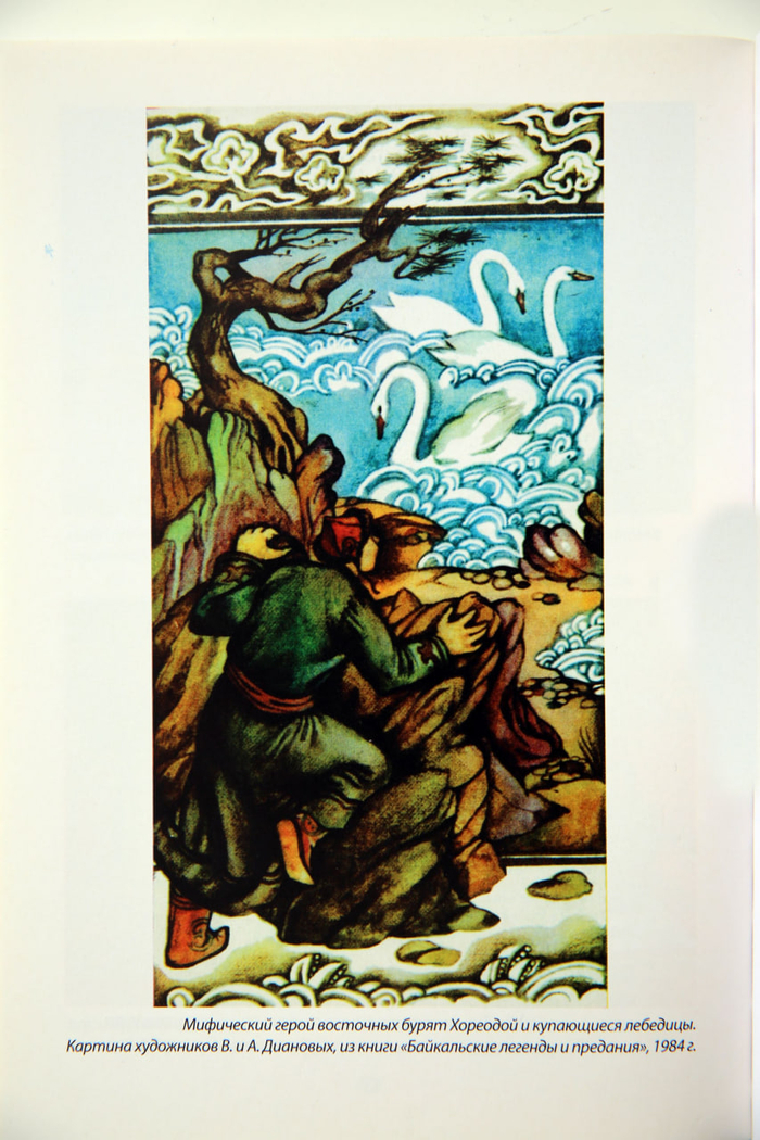 Хоридай Мэргэн и лебеди-красавицы