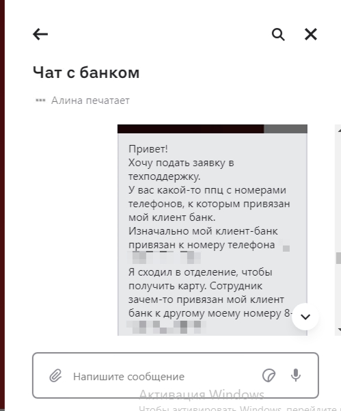 Диалог с техподдержкой одного банка