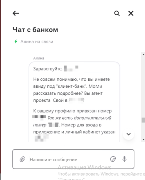 Диалог с техподдержкой одного банка
