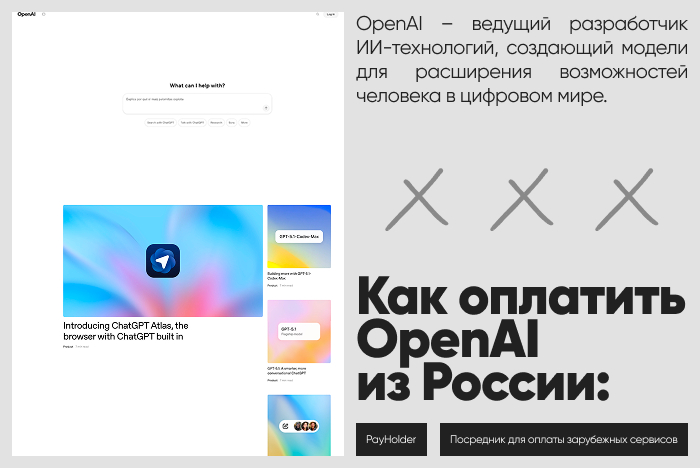 ��� �������� OpenAI �� ������ � ��������