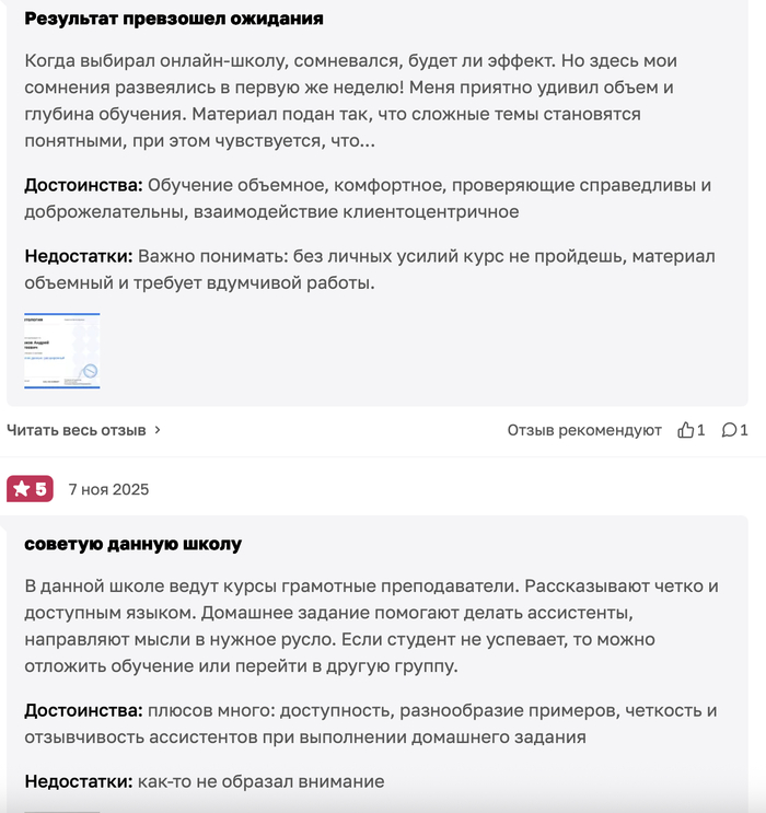 Курсы по интернет-рекламе: отзывы студентов - 30.11.25 17:504