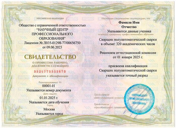 Образец свидетельства о присвоении профессии. Учебный центр НЦПО