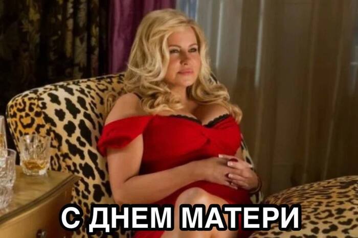 С Днём матери!