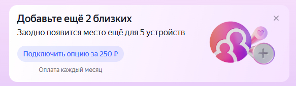 Яндекс плюс