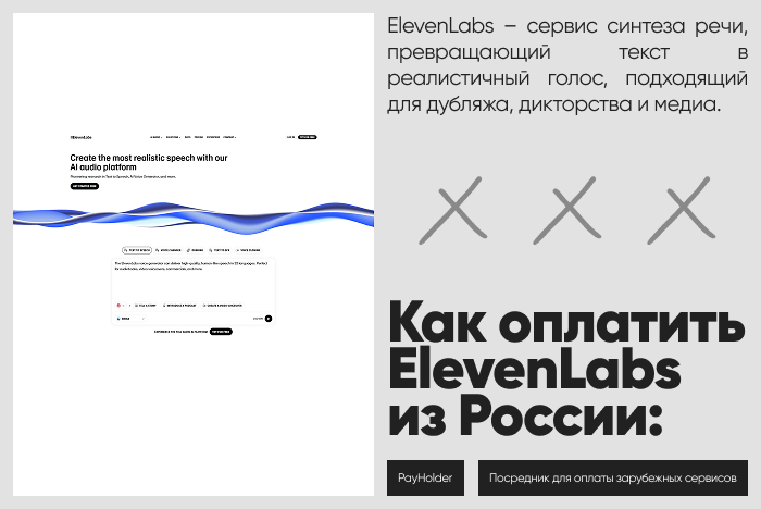 ��� �������� ElevenLabs �� ������ � ��������