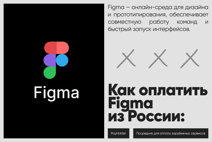   Figma    