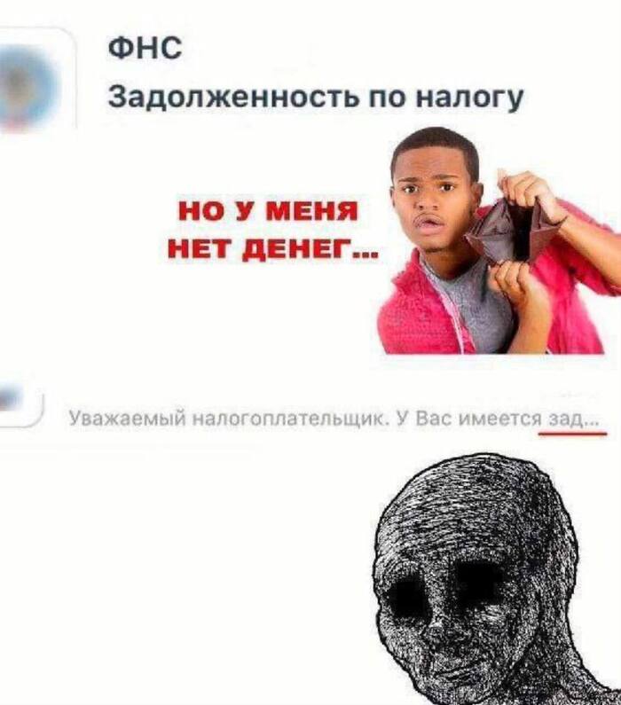 А ты заплатил налоги?