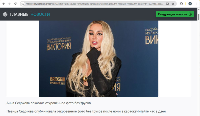 Вы не пропустили Главную Новость?