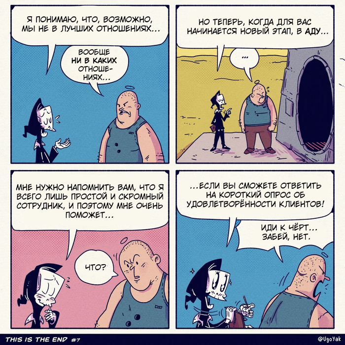 This Is The End ( ) 7