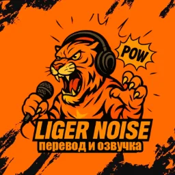 LigerNoise