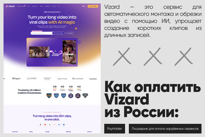 Как оплатить Vizard из России и Беларуси