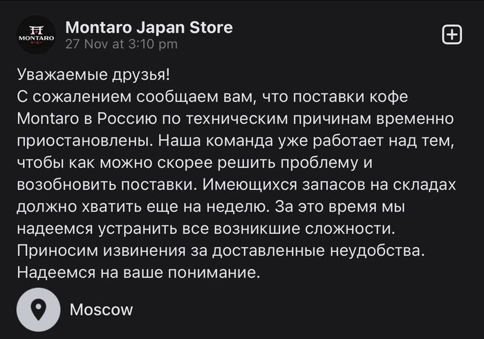 Японская мафия остановила поставки кофе Montaro в Россию