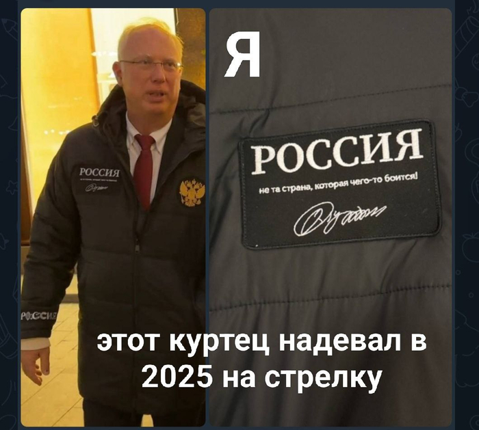 Куртка для общения с украинскими делегациями