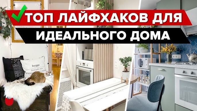 ✅ Примените эти ФИШКИ и у вас будет САМЫЙ КРУТОЙ РЕМОНТ! Полезные идеи ДЛЯ РЕМОНТА Лайфхаки для дома