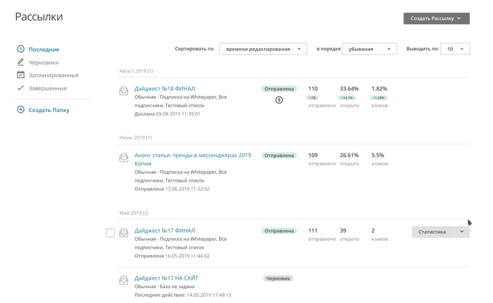 Топ 7 сервисов email-рассылки для бизнеса