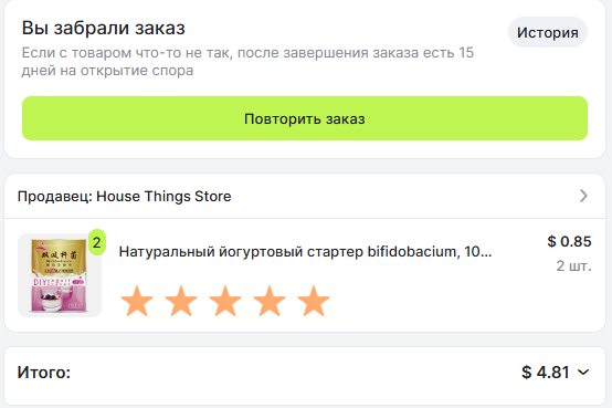 Закваска для йогурта с Алиэкспресса