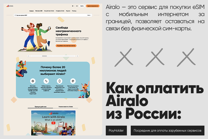 Как оплатить Airalo из России и Беларуси