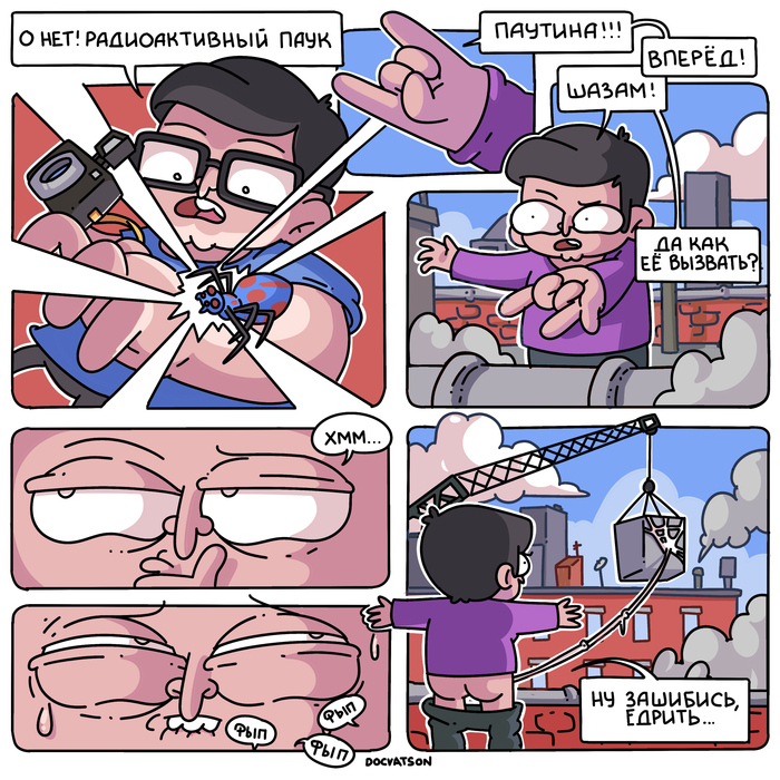 Суперспособности