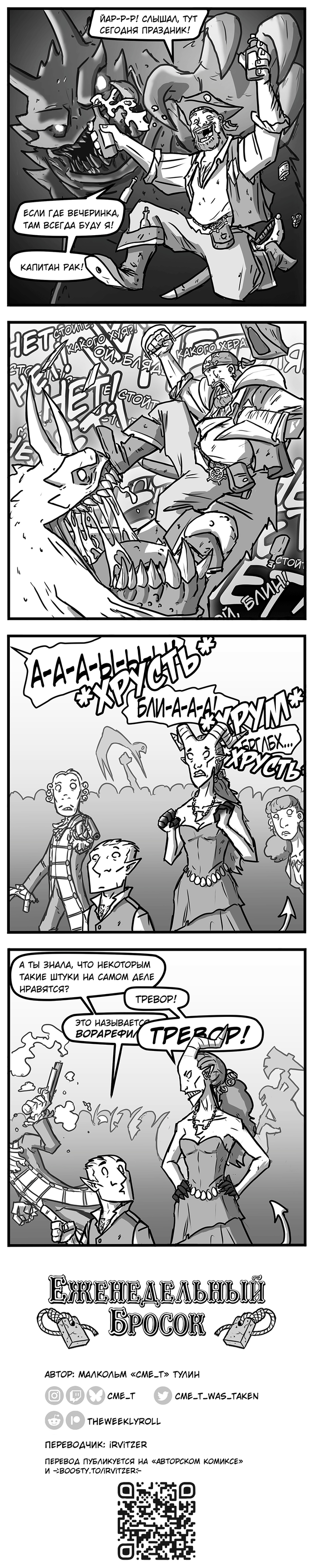 Еженедельный бросок - 194. Йо-хо-ХОЙБЛ...