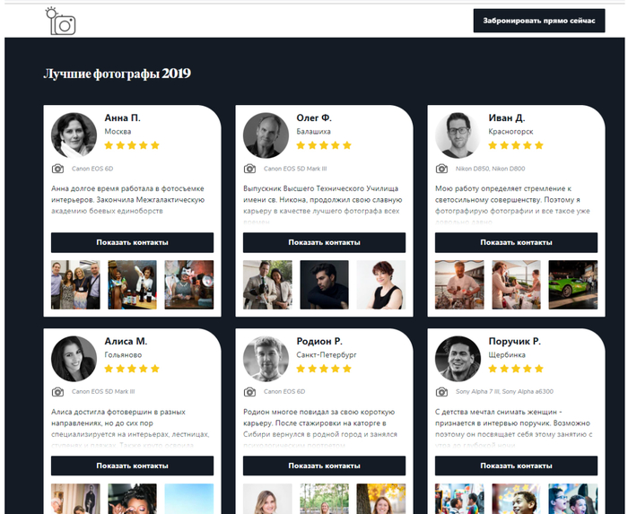 Одна из страниц сервиса Ктофотограф
