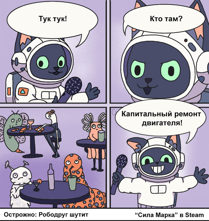 Осторожно: Рободруг шутит!