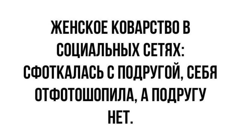 Modern female cunning - Humor, Picture with text, Insidiousness, Photoshop, Advertising, Referral link