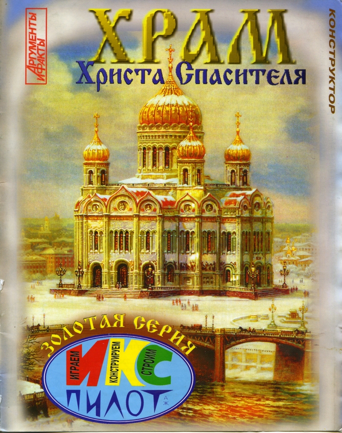 Храм Христа Спасителя