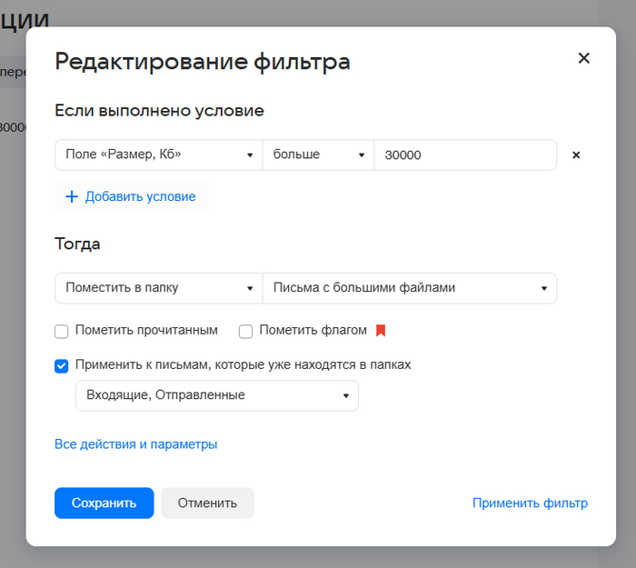 Интерфейс редактирования фильтра.