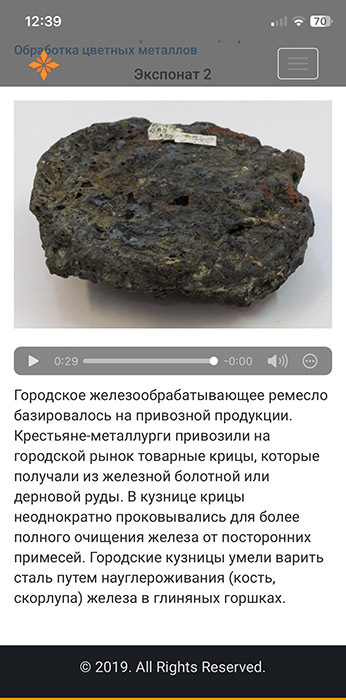 Это один из лучших аудиогидов, которые я видела. Можно и слушать, и читать. Есть общая информация, а можно прослушать про отдельные экспонаты