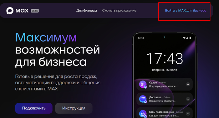 Создание канала в мессенджере MAX, если нет 10 000 подписчиков