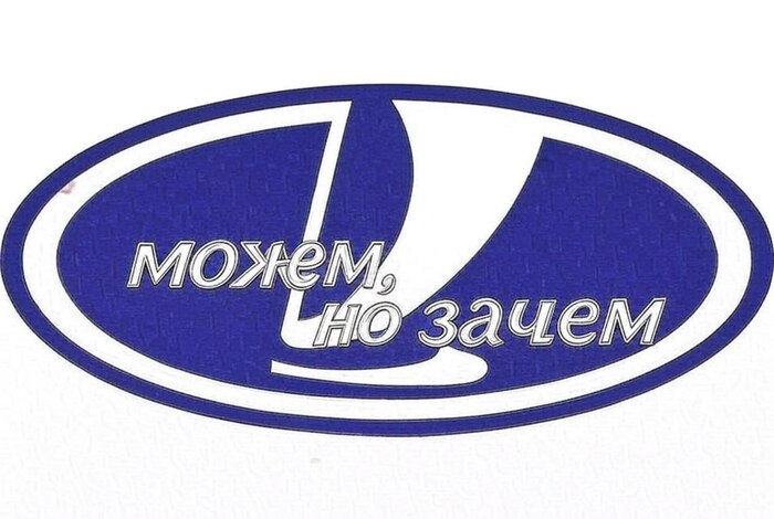 Ответ на пост «Можно, но зачем? Моё предложение АвтоВАЗу»